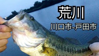 荒川　バス釣り調査2021.8.15　戸田橋~三領水門付近　自転車釣行の旅　埼玉県