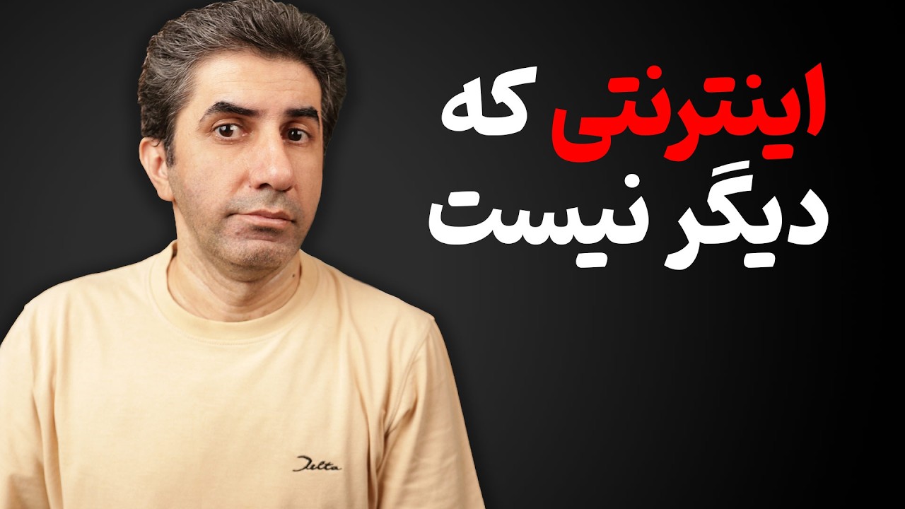 ایران رکورددار طولانی‌ترین قطعِ اینترنت در جهان