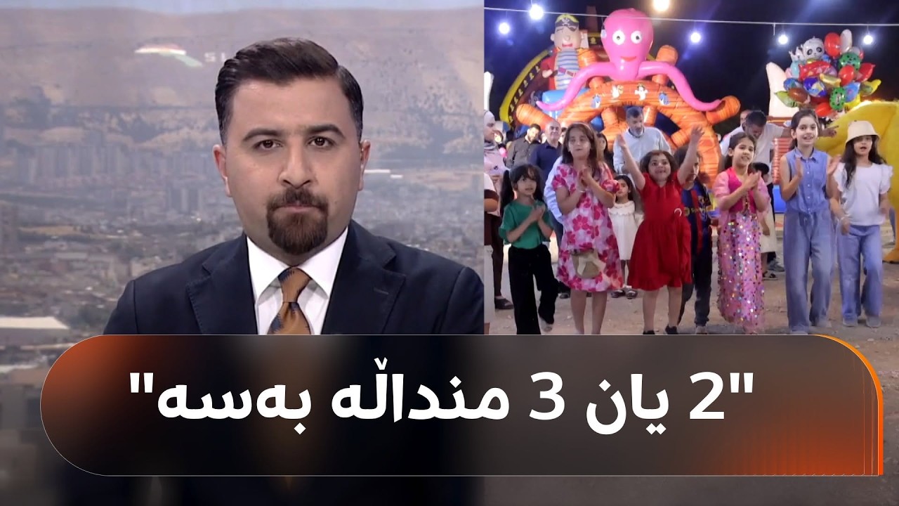 ڤیدیۆ | راپرسییەکی رووداو لە سلێمانی: باشترین تەمەن بۆ هاوسەرگیری لە تەمەنی 24 بۆ 34 ساڵاندایە