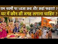 Ram Navami 2026 When And Where To Hoist The Flag On Ram Navami Where Should It Be Placed In The