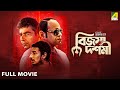 Bijoya Dashami Full Movie Rajatava Datta Anindya Banerjee Aryann Bhowmik Gulshanara Khatun