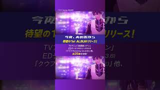 💿1st ALBUM「NOT ENOUGH」1/21発売