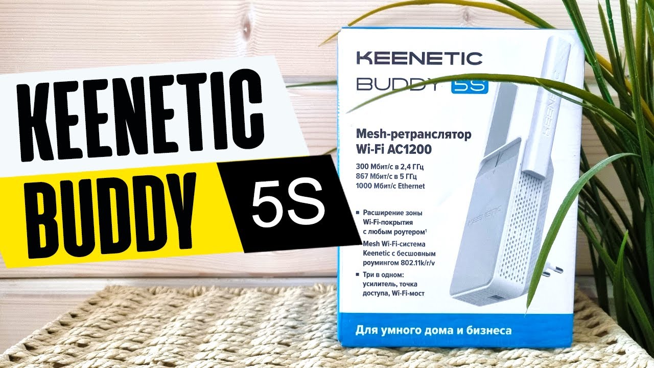 Wi-Fi усилитель сигнала Keenetic Buddy 5S (KN-3410), серый