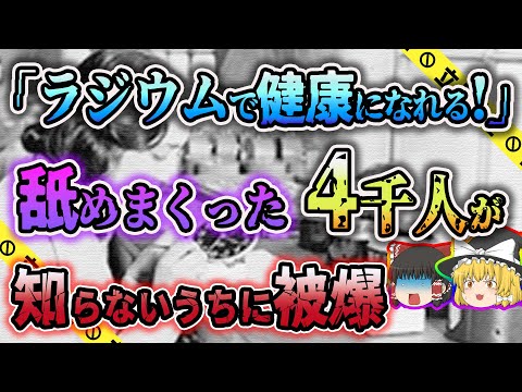 ラジウムガールズについて詳しく解説