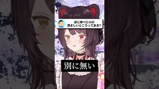 姉に辛辣な妹、戌亥とこ #戌亥とこ #にじさんじ #いぬいどんどんすきになる #shorts