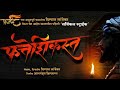 FATTESHIKAST - Official Teaser | फत्तेशिकस्त | Chinmay M, Digpal Lanjekar | 15th November 2019