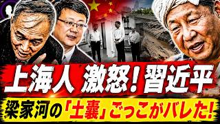 【習近平、上海で大失態】演説直後にA株暴落！AI大会は「物乞い商談会」、情報統制しても醜聞だけはダダ漏れ！
