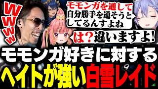 『ちいかわ』のモモンガ好きに対するヘイトが強すぎる白雪レイド【雀魂】