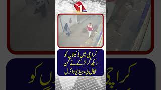 کراچی میں ڈاکوؤں کو دیکھ کر لڑکے نے پستول نکال لی