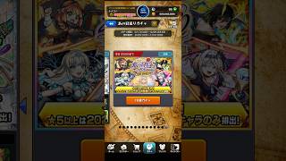 「モンスト」あの日巡りガチャ引いてみた！選んだ年は元カノと付き合って別れた年です