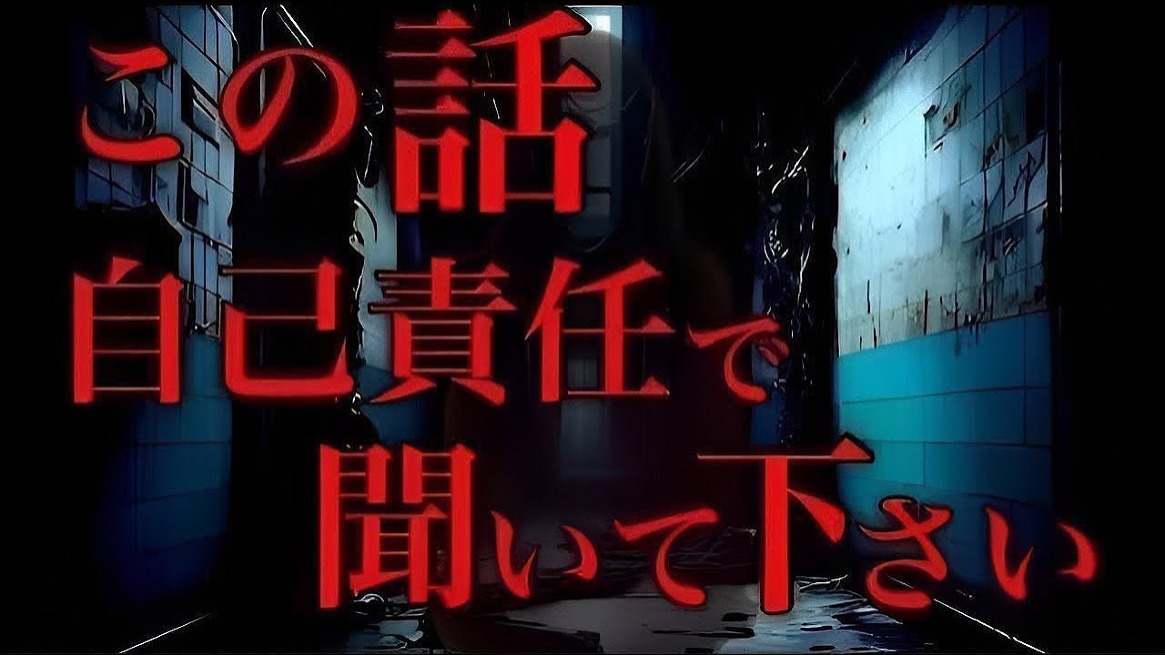 【怪談朗読】あまりにも怖い話・詰め合わせ・再掲載