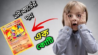 Download lagu Top 5 Most Expensive & Rare Pokemon Cards in Bengali 2021 mp3