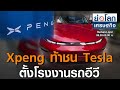 ข่าว tesla