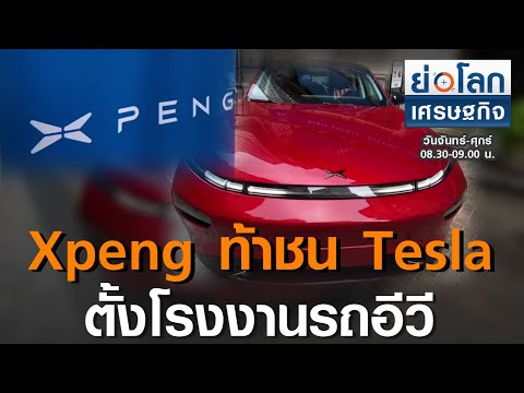 ข่าว tesla