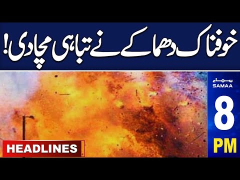 Samaa News Headlines 08 PM | Another Explosion In Pakistan | 30 May 2024