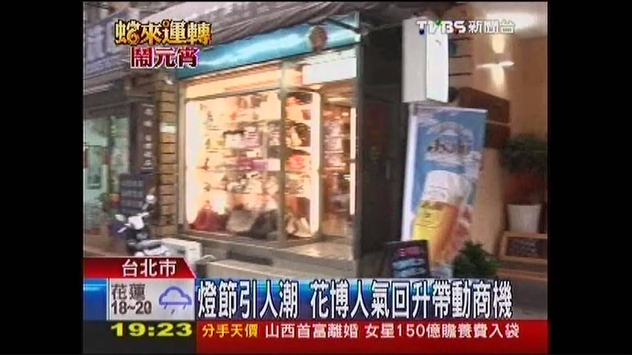 燈節引人潮 花博人氣回升帶動商機