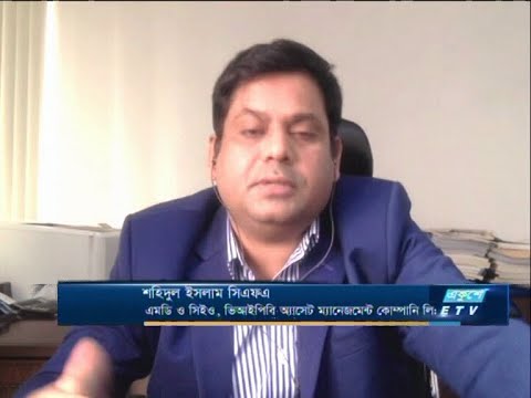 শহিদুল ইসলাম সিএফএ-এমডি ও সিইও, ভিআইপিবি অ্যাসেট ম্যানেজমেন্ট কোম্পানি লি: | ETV Business