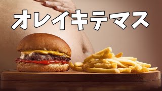 鬱・コロナ・誕生日 この世の全てを手に入れた男 【シュガー】