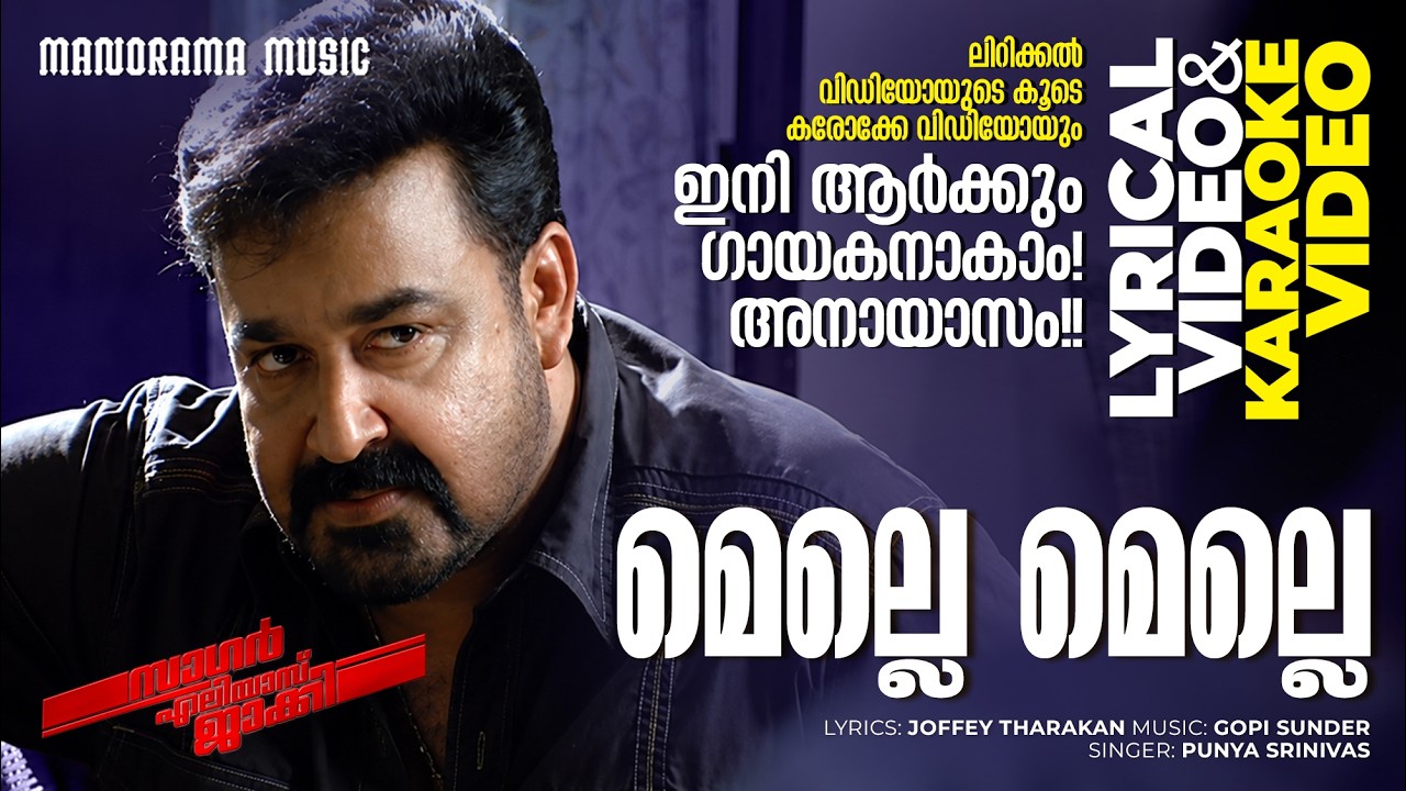 Melle Melle | Sagar Alias Jacky Reloaded  | Lyrical + Karaoke Video | | Joffi Tharakan | Gopi Sundar