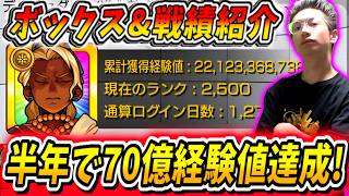 【モンスト】完全無課金３年半！ガチャ運極２体。ノマ周回ばかりの男のBOX＆戦績紹介！