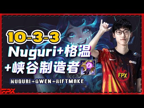 When Nuguri+Gwen+Riftmaker