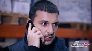 Մեր Թաղի Տղերքը, Սերիա 16, Անոնս / Mer Taghi Tgherqy