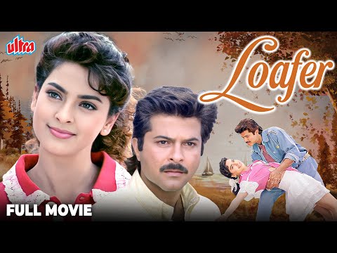 Loafer 1996 फुल मूवी - Hindi Romantic Movie - Anil Kapoor, Juhi Chawla, Gulshan Grover - 90s Movie