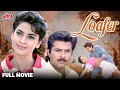 Loafer 1996 फुल मूवी Hindi Romantic Movie Anil Kapoor Juhi Chawla Gulshan Grover 90s M