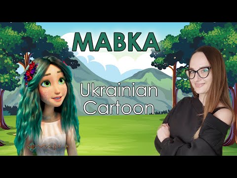 MAVKA - Ukrainian Cartoon Based on "Forest Song" of Lesya Ukrainka