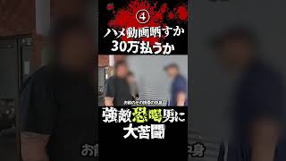 ④最悪な条件を提示する半グレと決死の喧嘩!被害者を守り切れるか?バン仲村