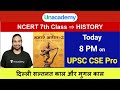 हमारे अतीत Part 2 Complete NCERT Class 7 History UPSC CSE 2021 22 I Madhukar Kotaw