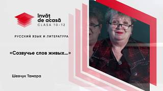 "Созвучье слов живыx"