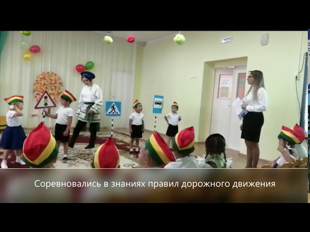 Әгерҗенең 7 нче балалар бакчасында нәни юл хәрәкәте инспекторларының слеты узды