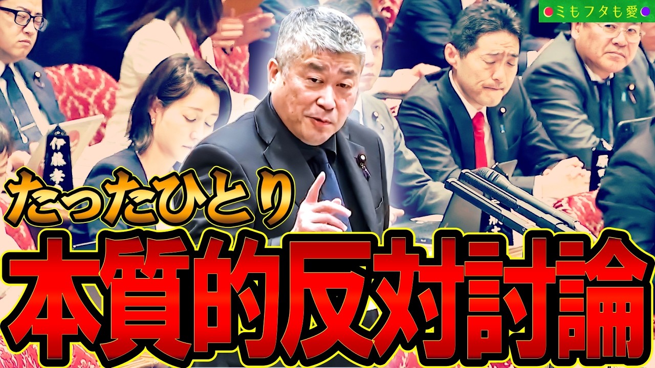 【必見】たった一人で「令和８年度暫定予算三案」に反対討論した #伊勢崎賢治 #れいわ新選組 vol.776