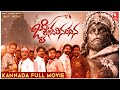 Jai Kesari Nandana - Kannada Movie | Gururaj Hoskote | Raju Talikote | Shridhar Javoor | Siri Music