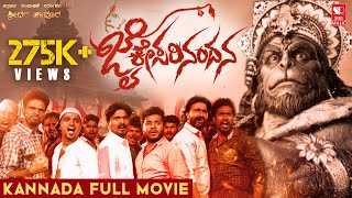Jai Kesari Nandana - Kannada Movie | Gururaj Hoskote | Raju Talikote | Shridhar Javoor | Siri Music