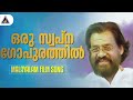 Oru Shilpagopurathil Souhrudam Yesudas Shyam Mukesh Sound Of Arts