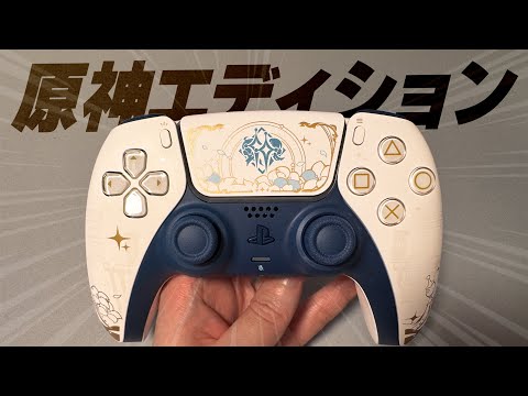 原神エディションのコントローラーを開封します。【DualSense  "原神" リミテッドエディション】