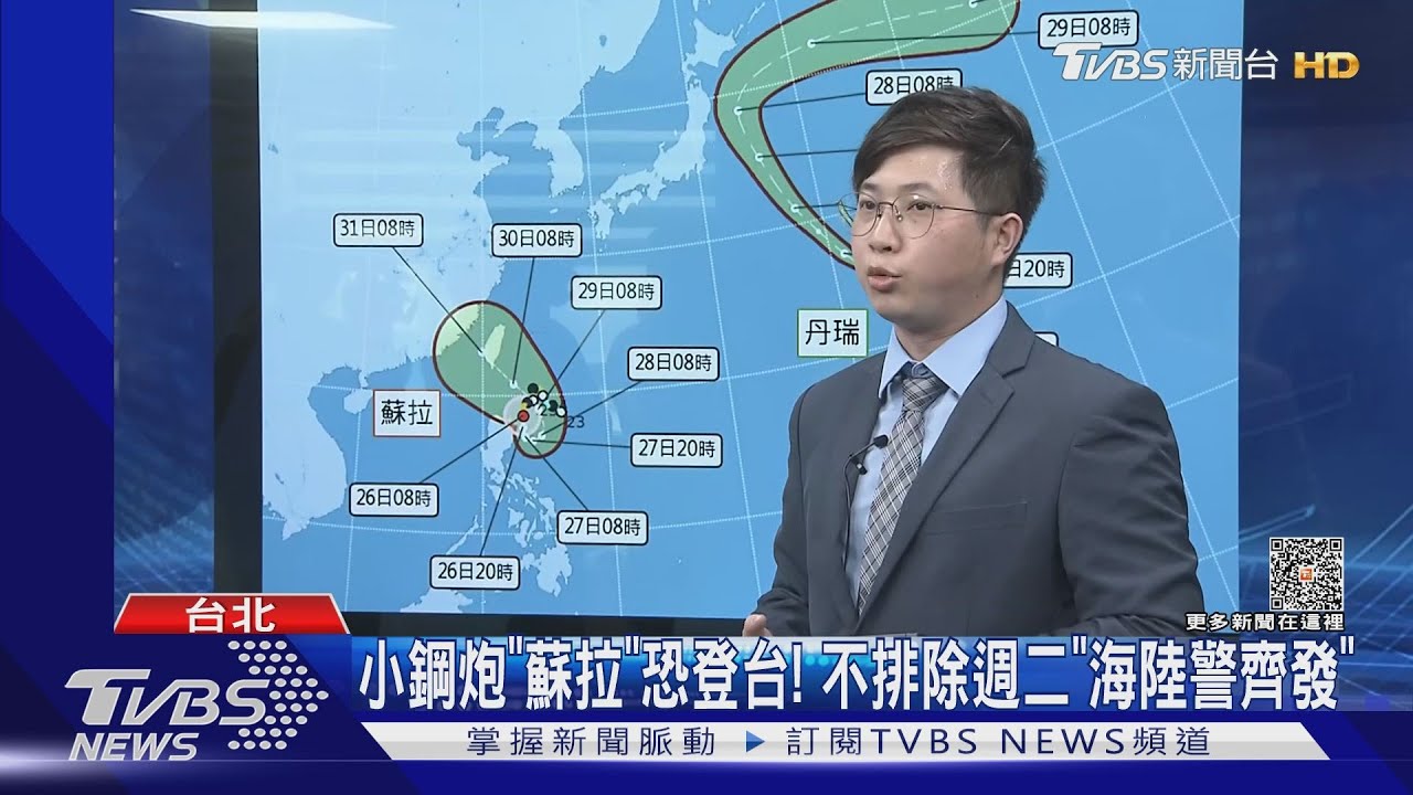 小鋼炮「蘇拉」恐登台！不排除週二「海陸警齊發」