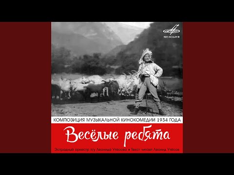 Костя Потехин - пастух