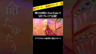 明日新曲出します。 #おすすめ #歌い手