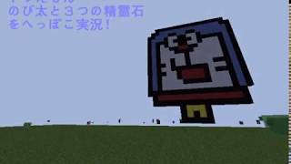【８】ドラえもんのび太と３つの精霊石をへっぽこ実況！