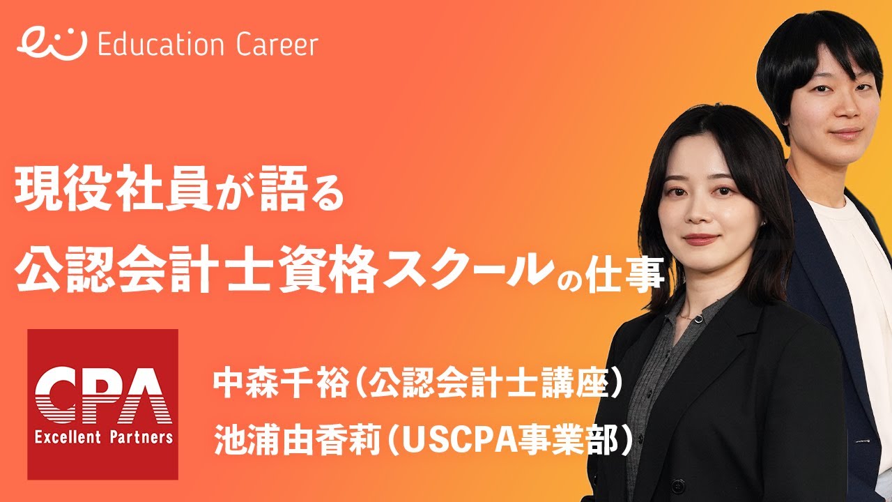 CPAエクセレントパートナーズ株式会社関連動画1