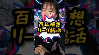 「百年構想リーグ総括！」新鮮さと高揚感あるスタート│プレーオフは物足りなさも│WESTが上位に来た結果が多いのどう感じる？【J CROSS】 #japanfootball  #サッカーニュース