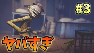 【ホラゲ実況】腕が長すぎる食人鬼から全力で逃走してゆくぅ【リトルナイトメア】#3