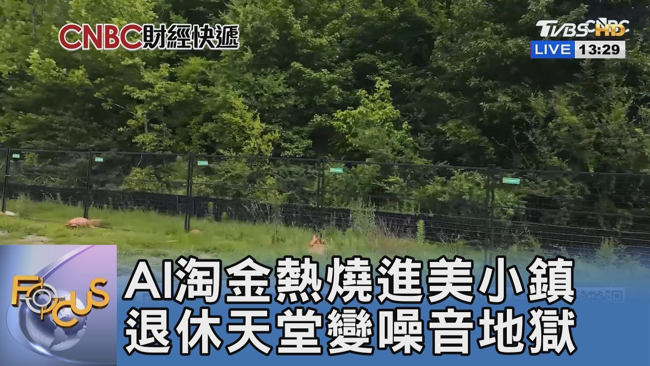 AI算力白熱化引爆民怨!紐約祭「暫緩令」、紐澤西強制業者分攤電費
