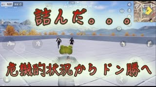 【荒野行動】降りた瞬間に詰んだ。危機的状況から行けるかドン勝！？久々に本気を見せますw