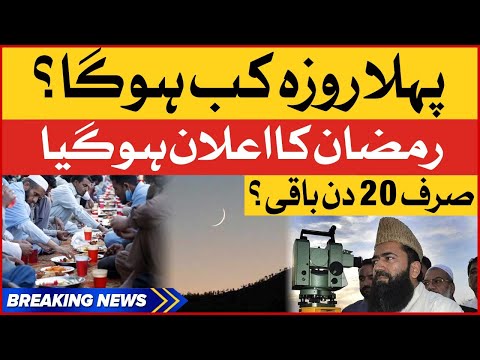 Ramzan Date Announced in Pakistan | True Prediction of Ramadan 2022