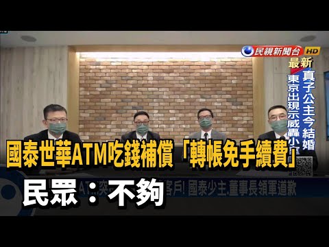 國泰轉帳手續費