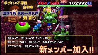 [トルネコ3 ]ポポロ 宝素　プチマージ再勧誘※爪無し(56F～)